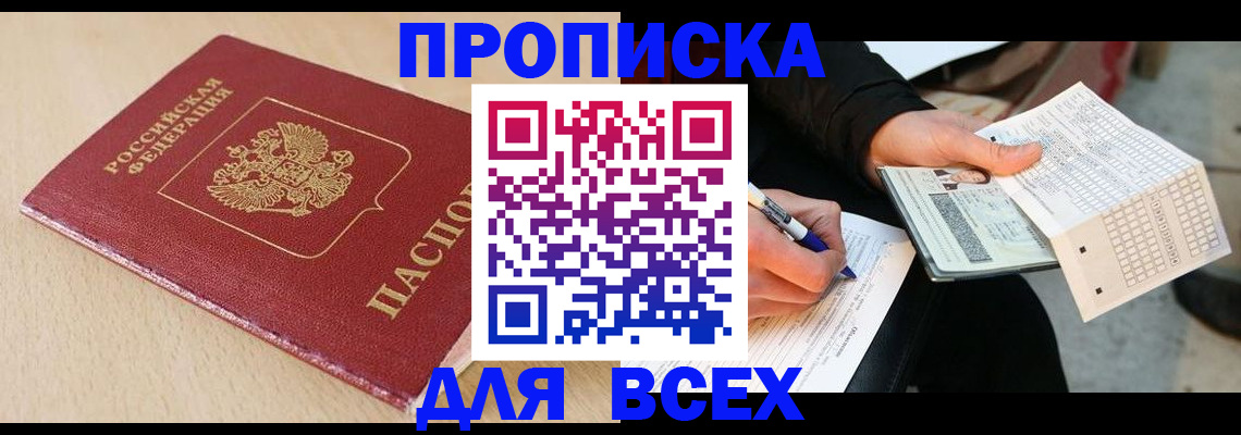 где прописаться в Чебоксарах