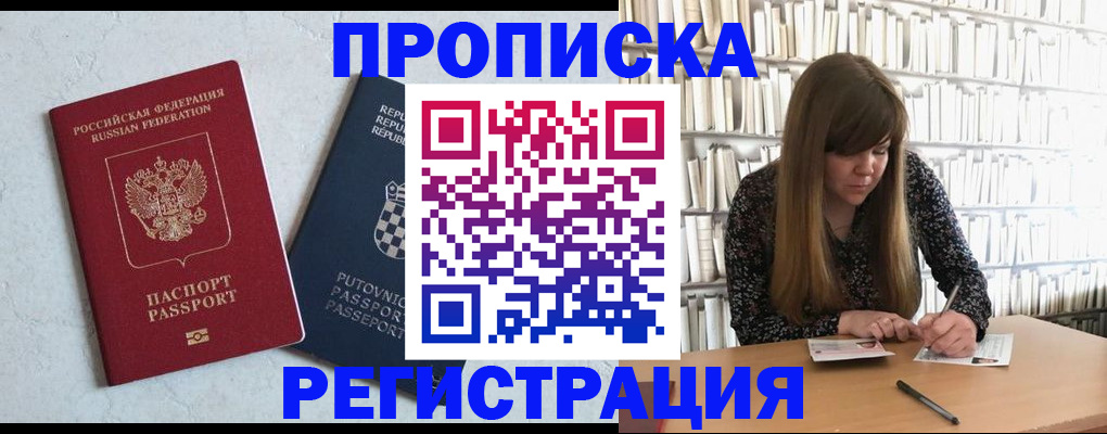 прописка законно в Чебоксарах
