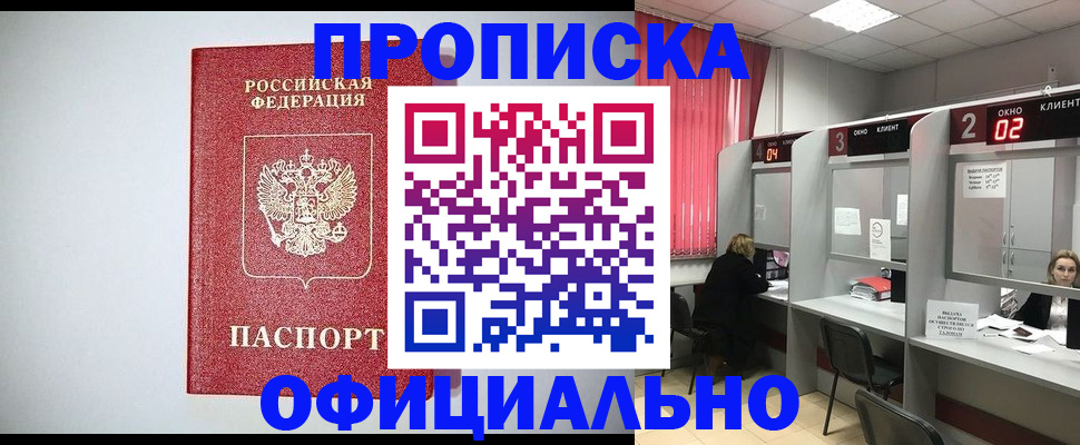 прописка 2025 в Чебоксарах